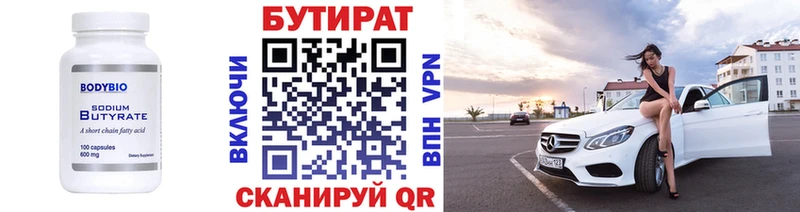 купить наркоту  Кирово-Чепецк  БУТИРАТ вода 