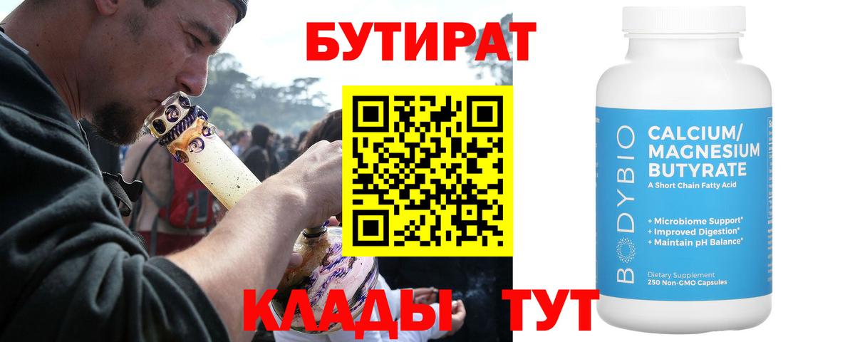 БУТИРАТ буратино Кирово-Чепецк