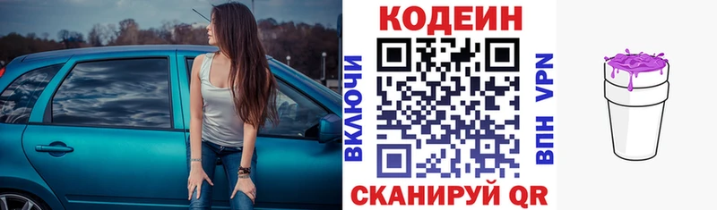 где продают наркотики  Кирово-Чепецк  Codein Purple Drank 