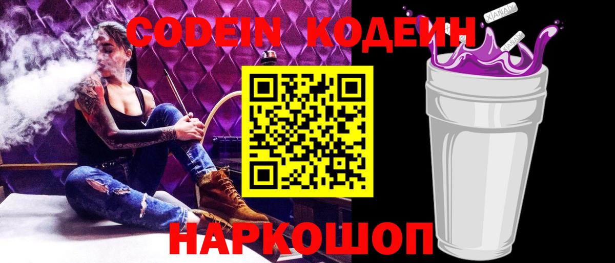 Кодеин напиток Lean (лин) Кирово-Чепецк
