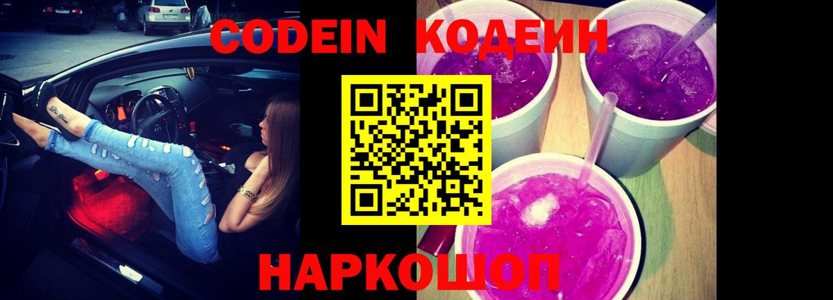 Кирово-Чепецк  Кодеин Purple Drank  Кодеиновый сироп Lean напиток Lean (лин)  Вход с VPN 