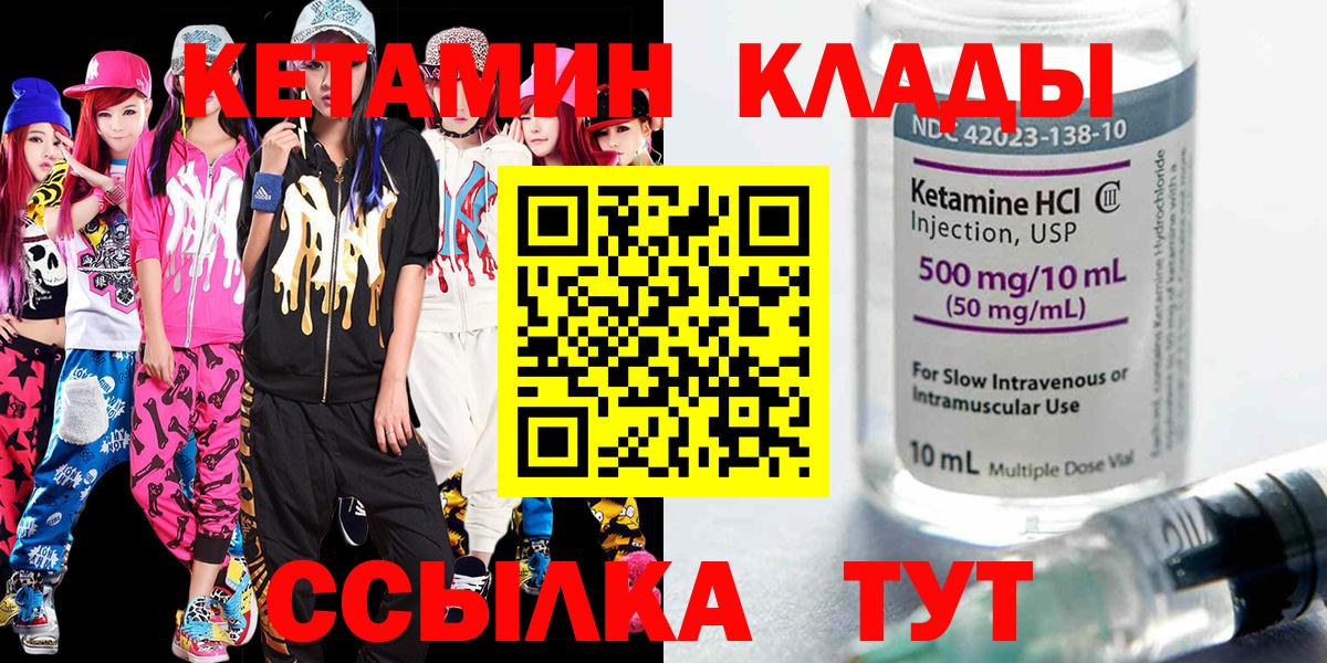 КЕТАМИН ketamine  Вход с VPN  Кирово-Чепецк 