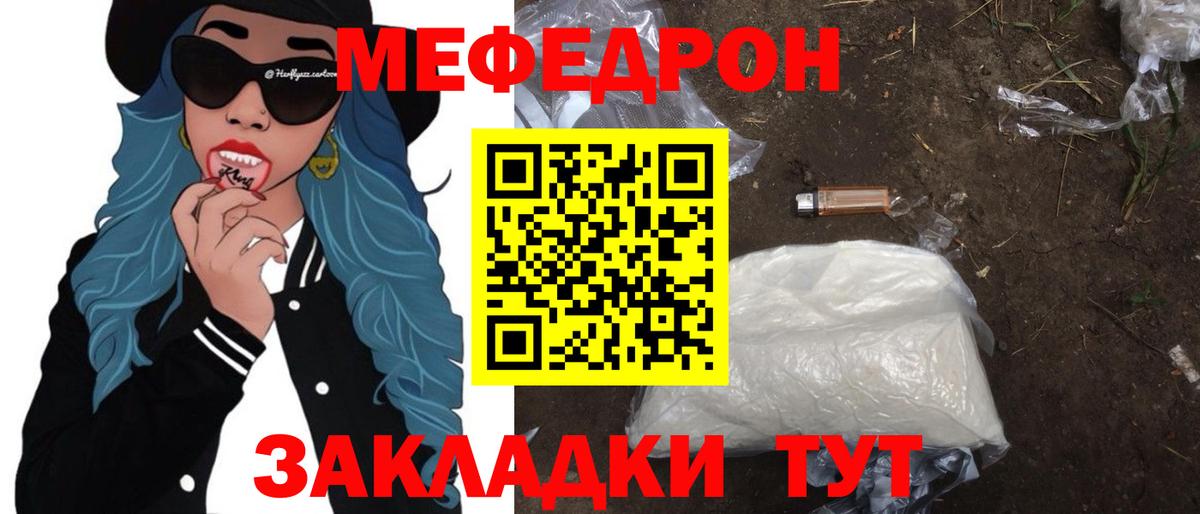 Меф мяу мяу мука Кирово-Чепецк