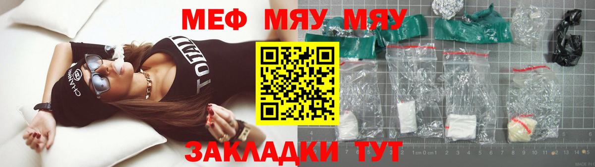 МЕФ мука  МЕГА зеркало  МЯУ-МЯУ VHQ  Мефедрон  Кирово-Чепецк  Вход с VPN 