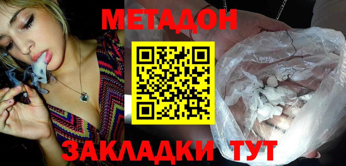 Кирово-Чепецк  Метадон белоснежный  Метадон кристалл  Вход с VPN 