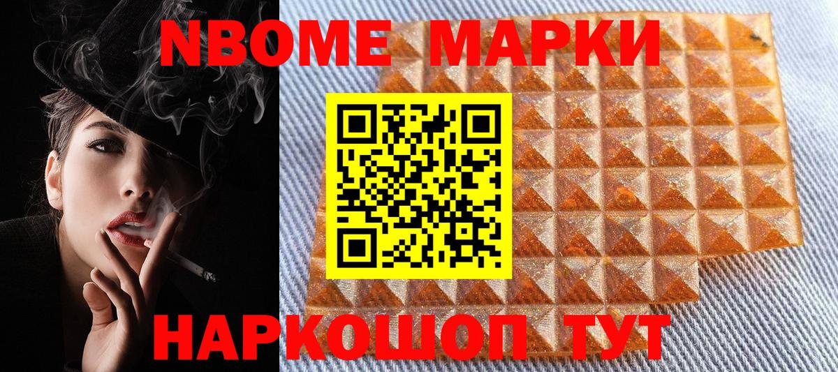 Марки NBOMe 1,5мг  Марки NBOMe 1,5мг  Вход с VPN  Наркотические марки  Кирово-Чепецк 